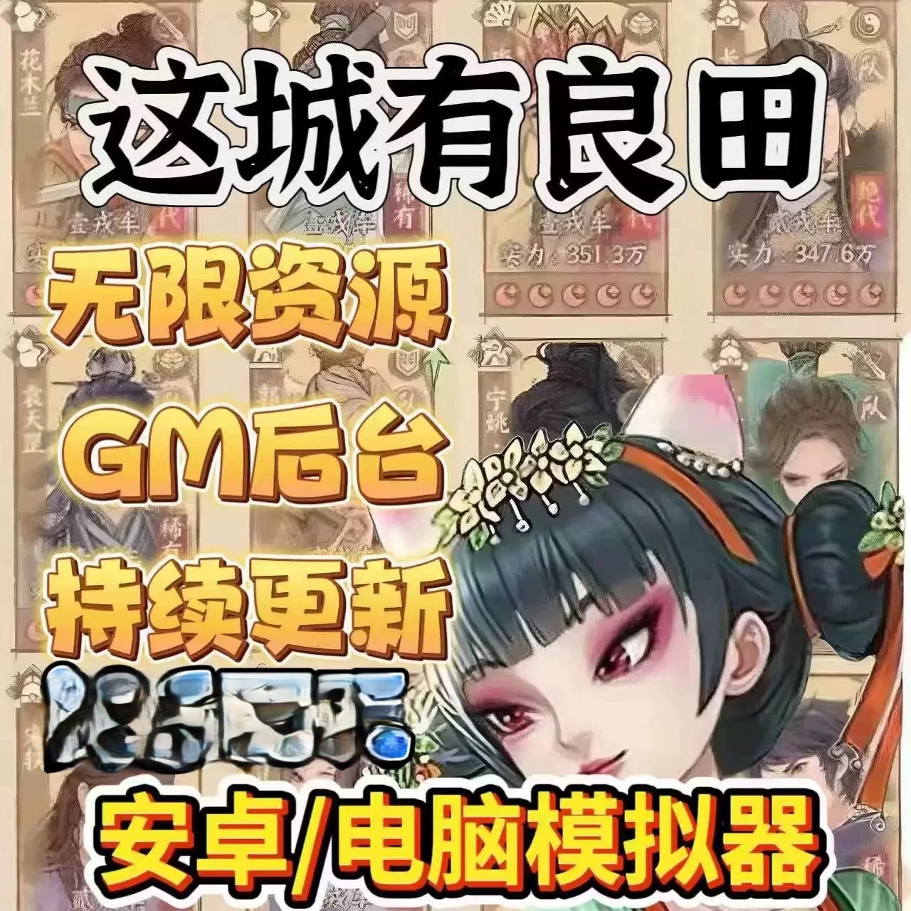 这城有良田-后台+无限代金券 安卓-GM手游网