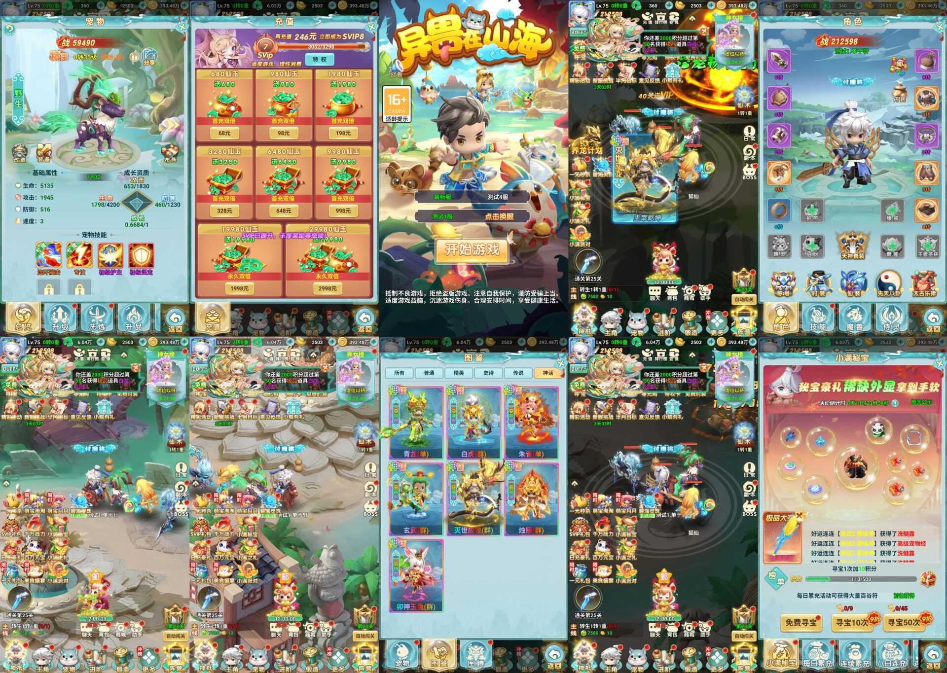 【异兽山海经】精品手游-无限内购-直接直购-免费玩-GM手游网