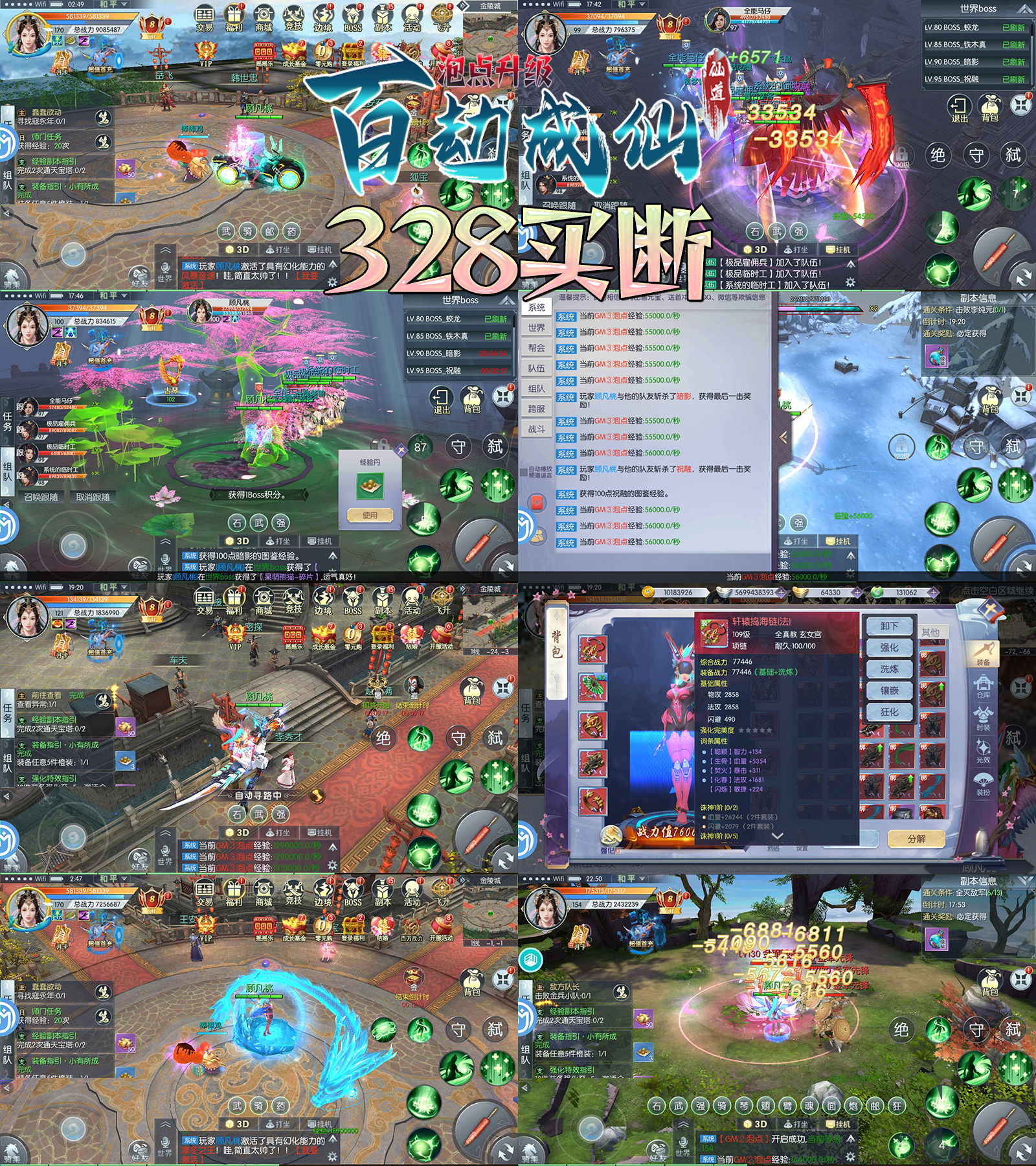百劫成仙GM版-6米无限元宝丶无限充值档位-仅限安卓-GM手游网