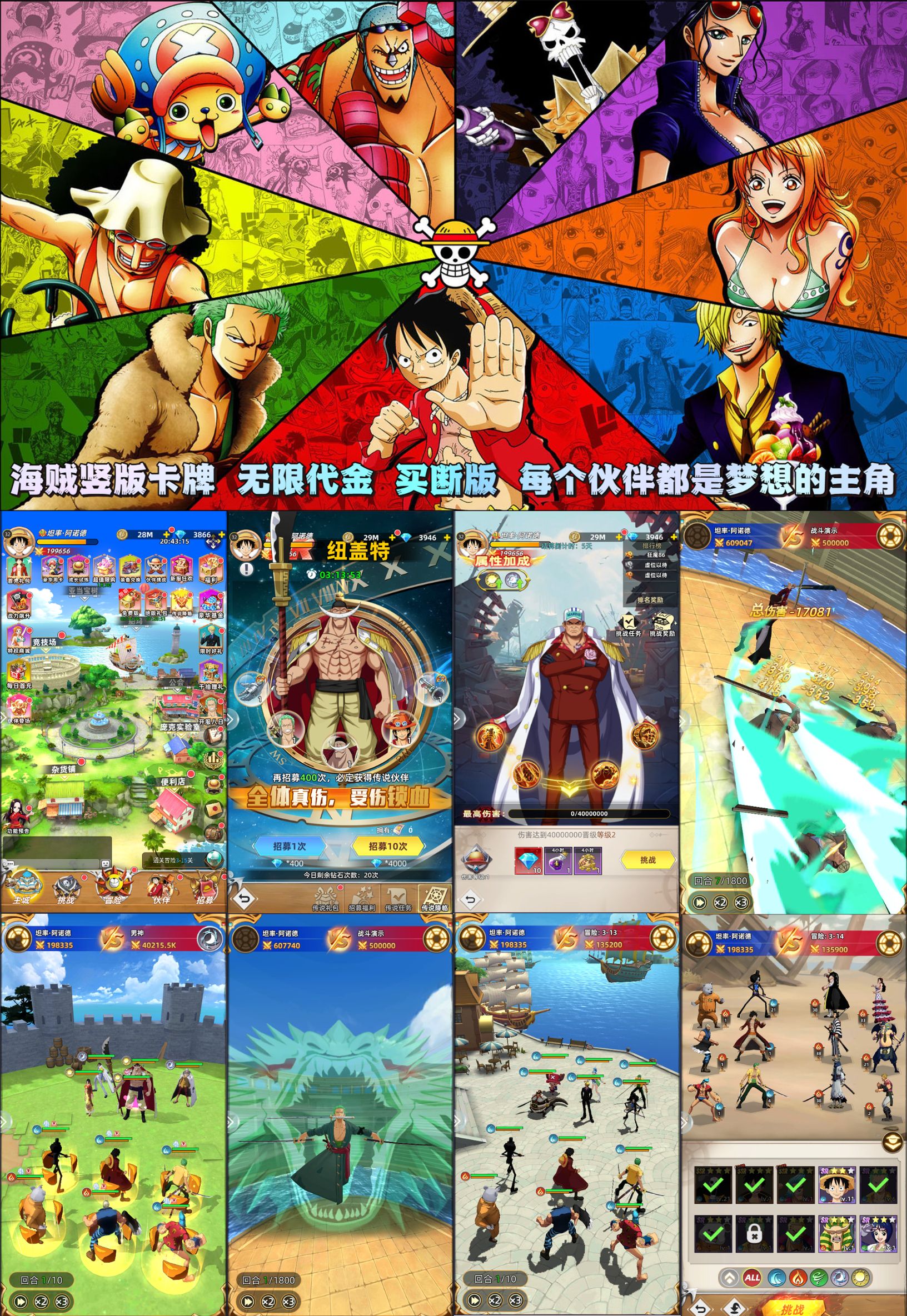 龙腾起源-海贼王竖屏卡牌-128无限代金券-每日领500w-GM手游网